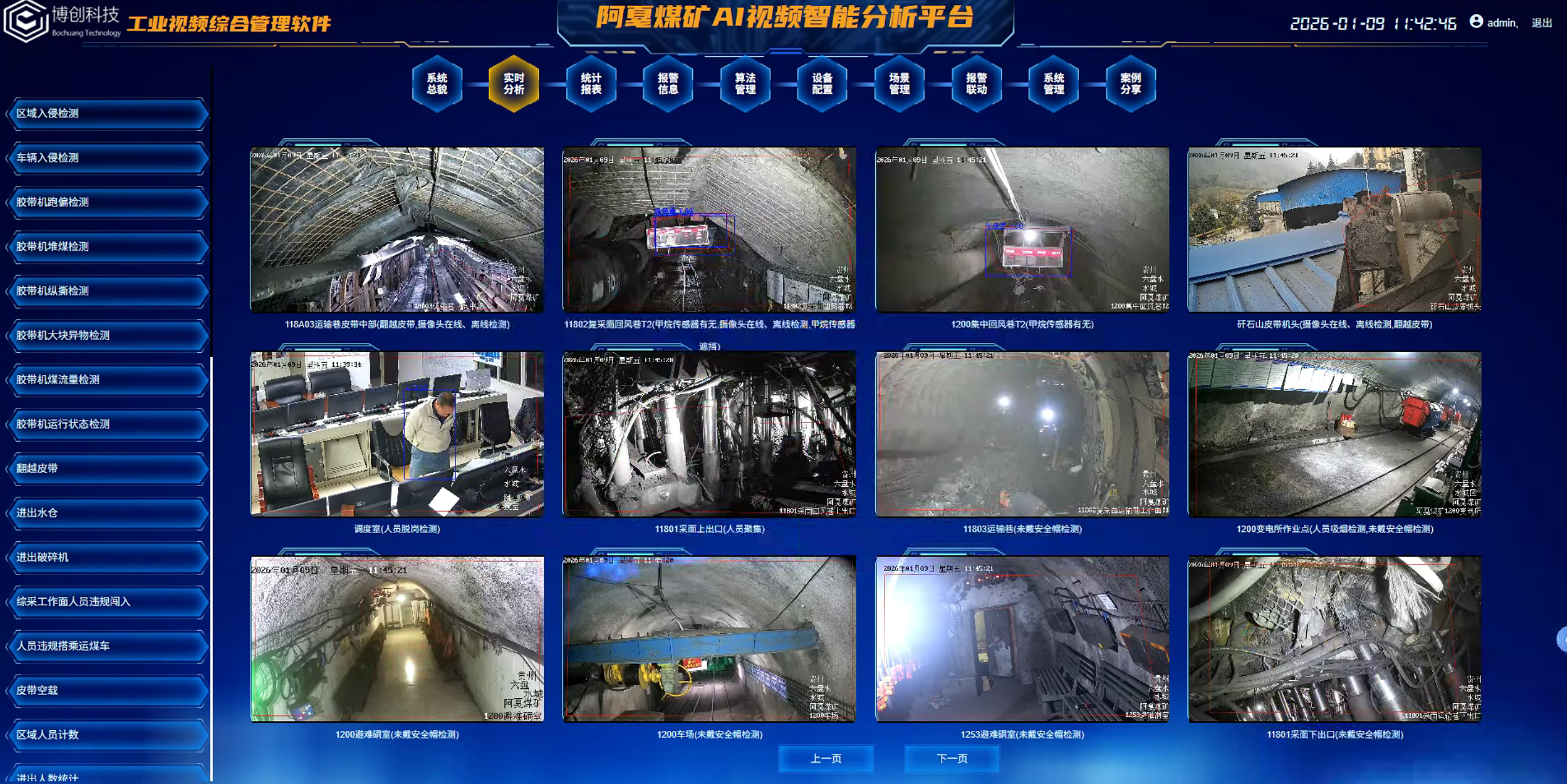 矿井视频AI分析系统应用案例