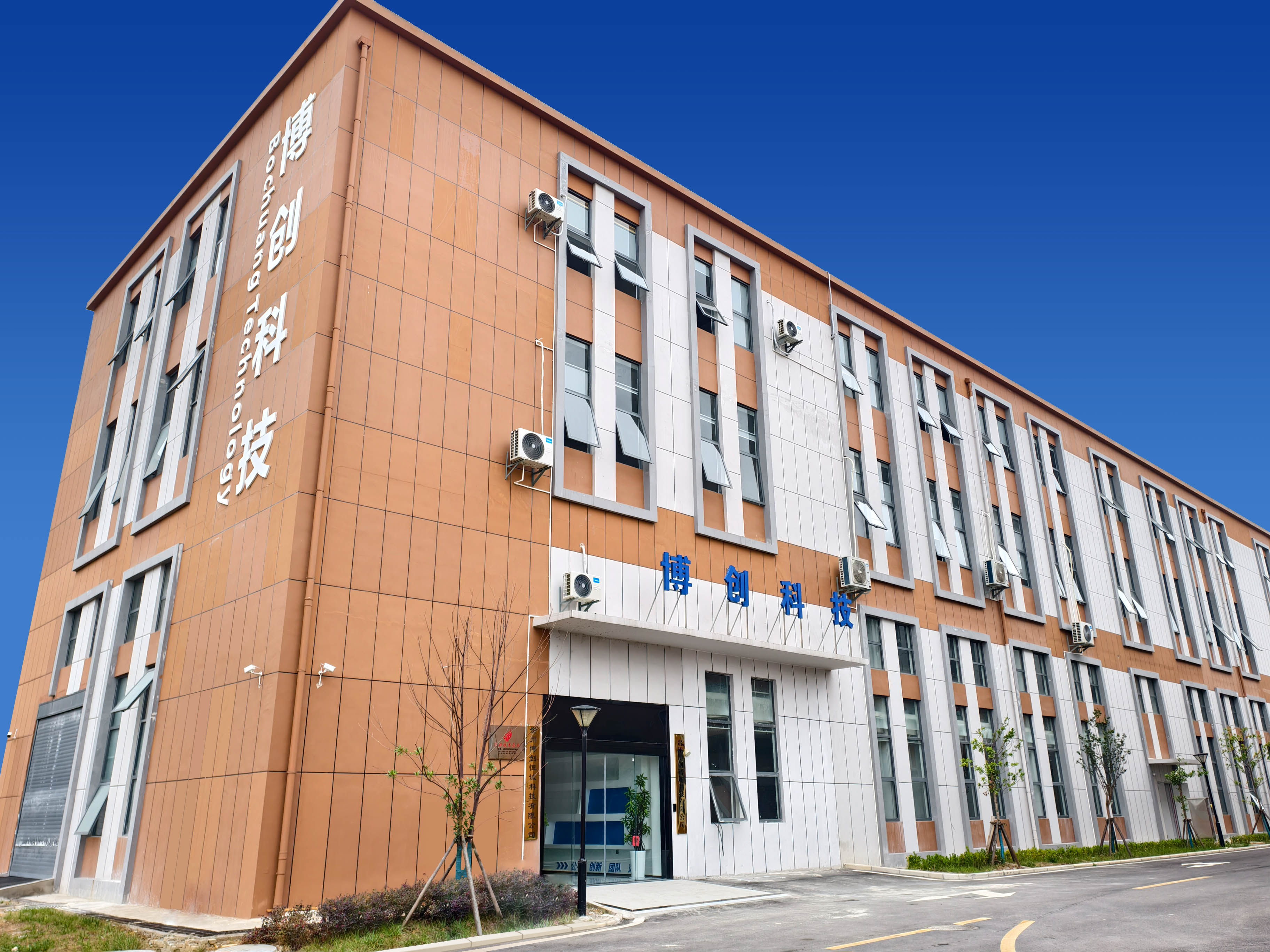 博创科技喜迁新厂房，开业启新章！