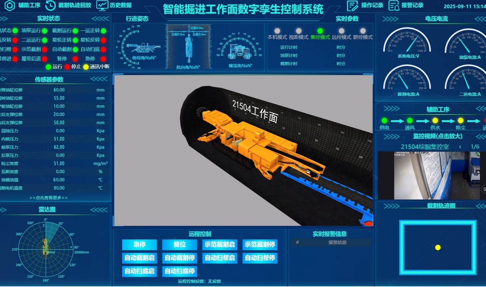 智能掘进工作面系统